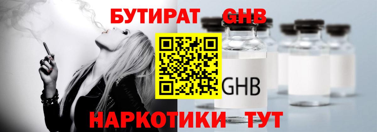 Бутират бутандиол Солнечногорск