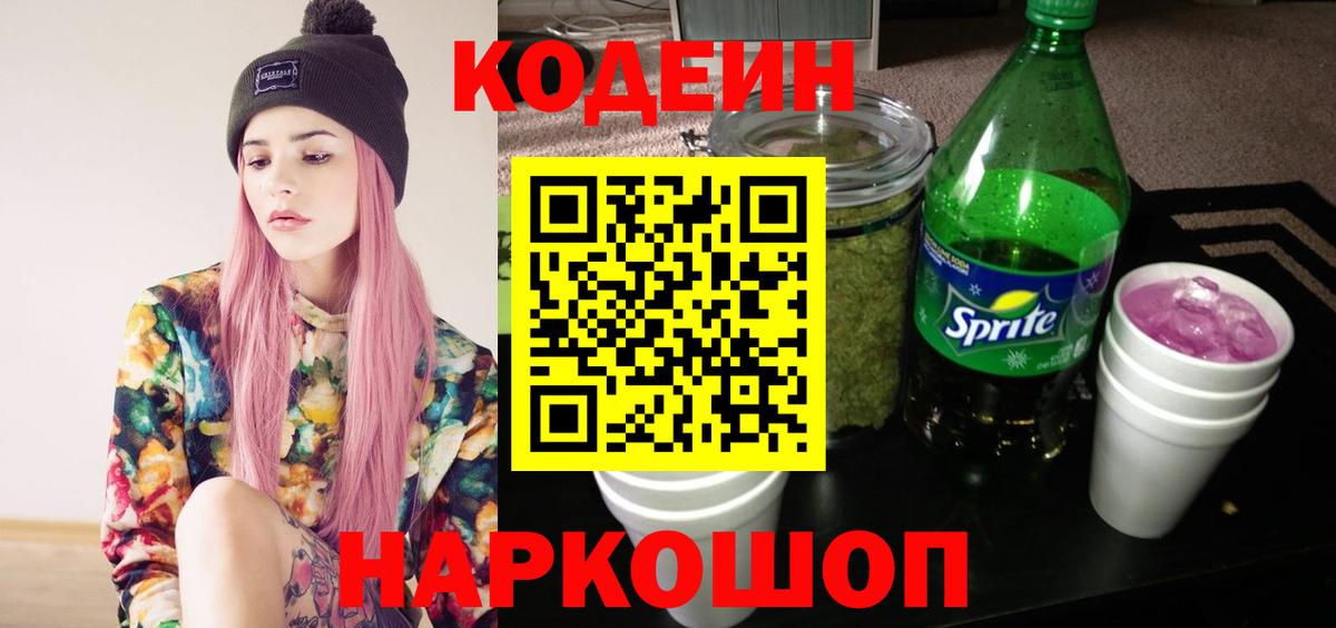 Солнечногорск  Кодеин напиток Lean (лин)  Вход с VPN 