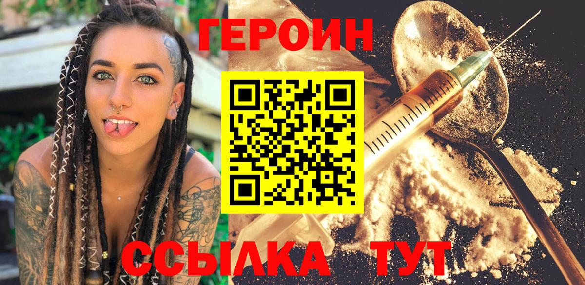 ГЕРОИН Heroin Солнечногорск