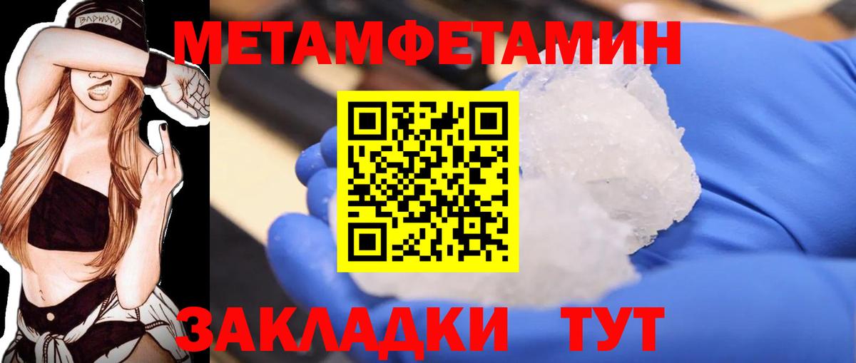 МЕТАМФЕТАМИН мет Солнечногорск
