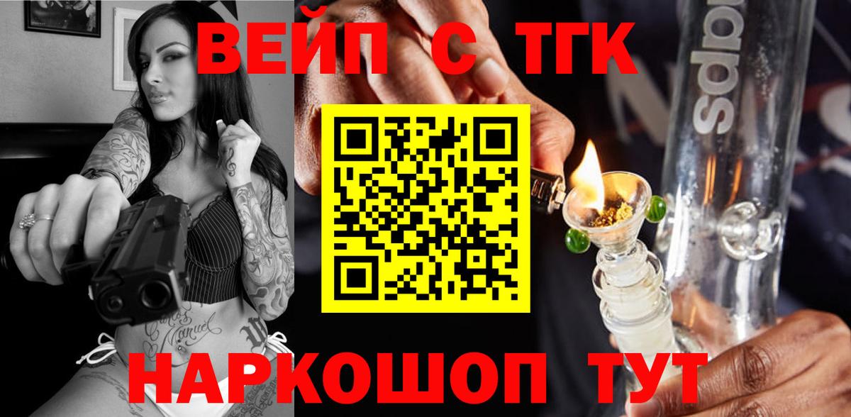 Дистиллят ТГК вейп с тгк  дарнет шоп  Солнечногорск  Вход с VPN  Дистиллят ТГК жижа 